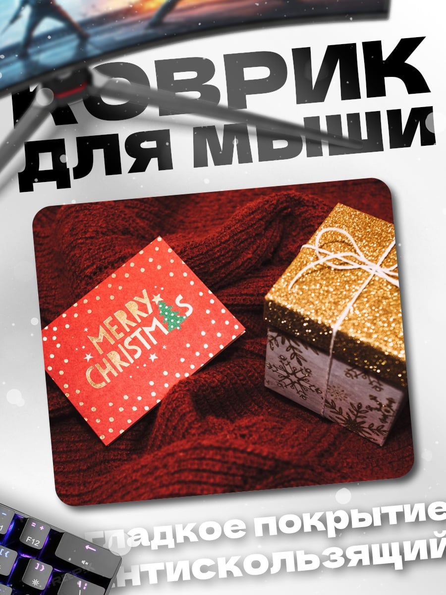 Коврик Счастливого Рождества