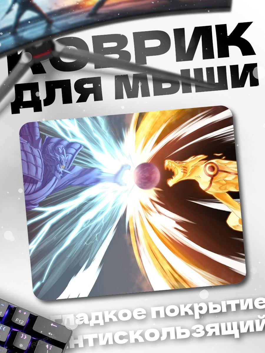 Коврик Битва Наруто