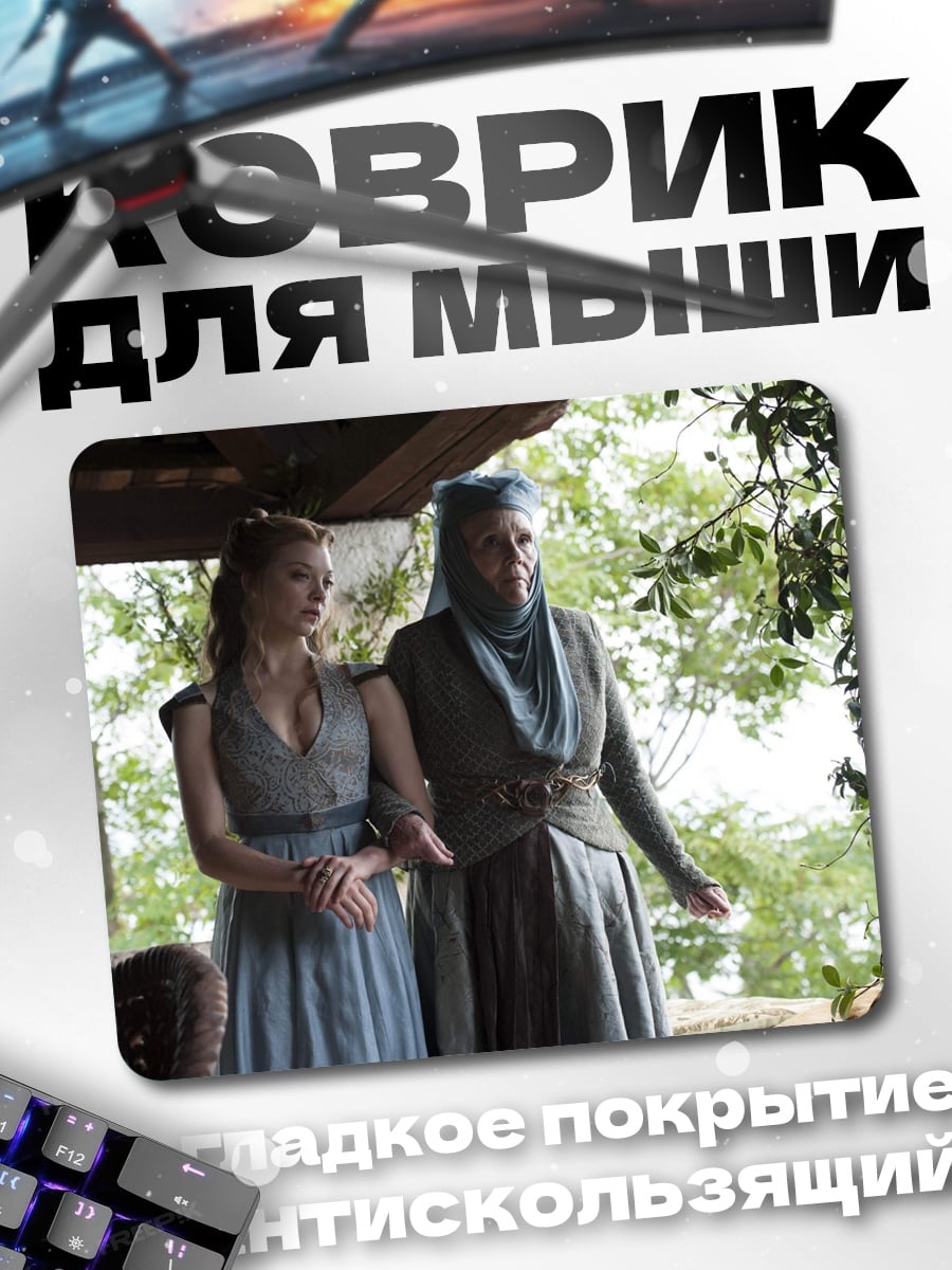 Коврик Игра престолов женщины