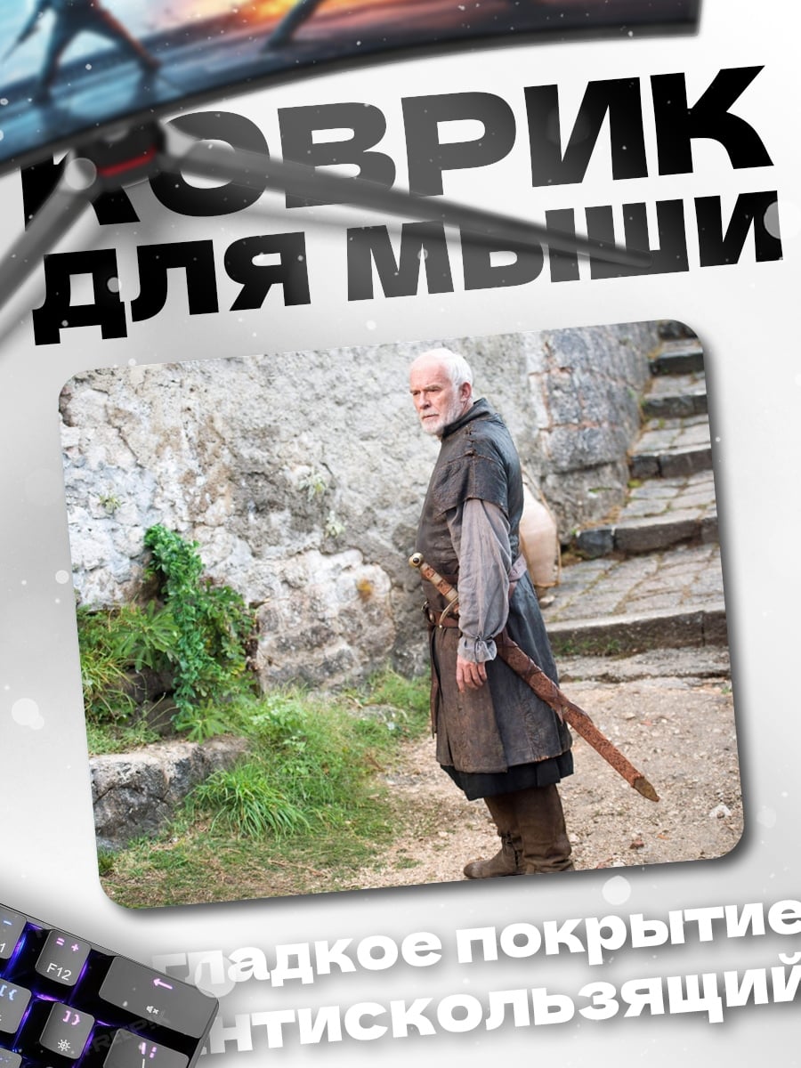 Коврик Старик с мечом