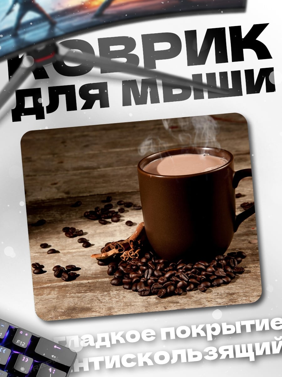 Коврик Чашка кофе