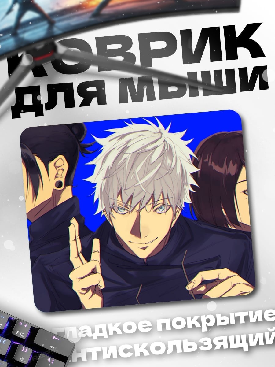 Коврик Персонажи Jujutsu Kaisen