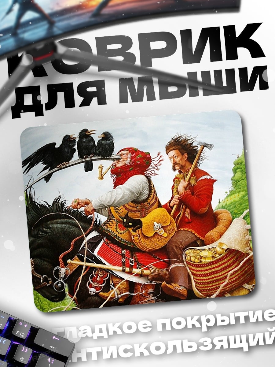 Коврик Странники на коне