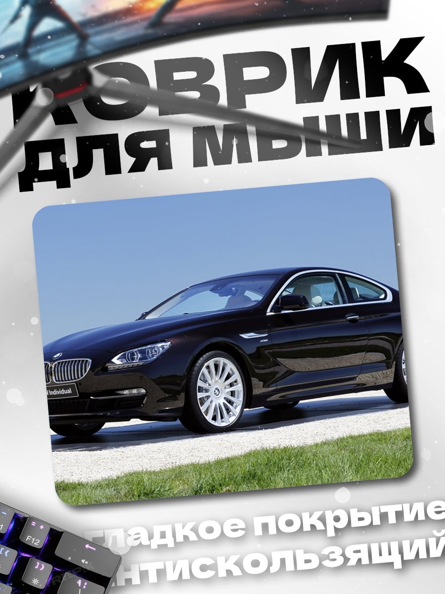 Коврик Черное купе BMW