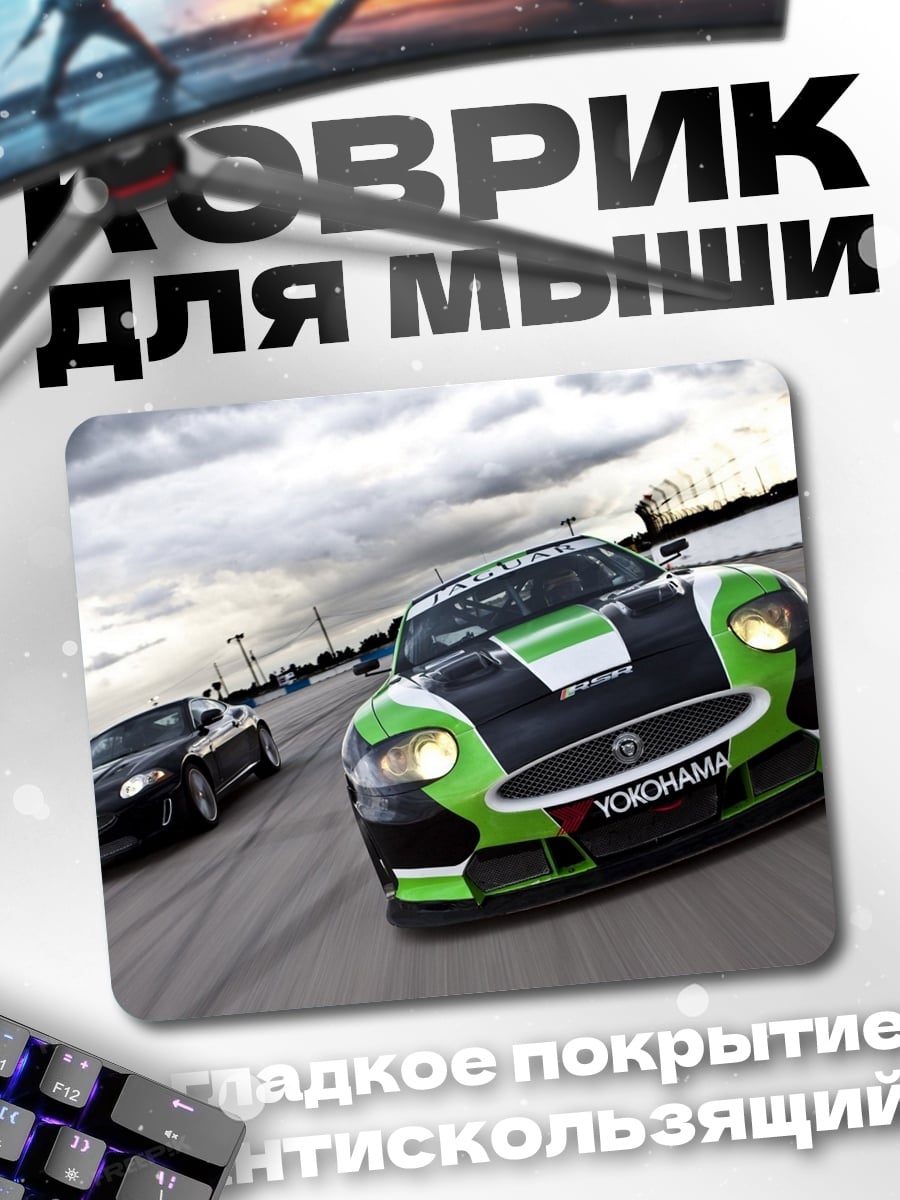 Коврик Гонка на спорткарах