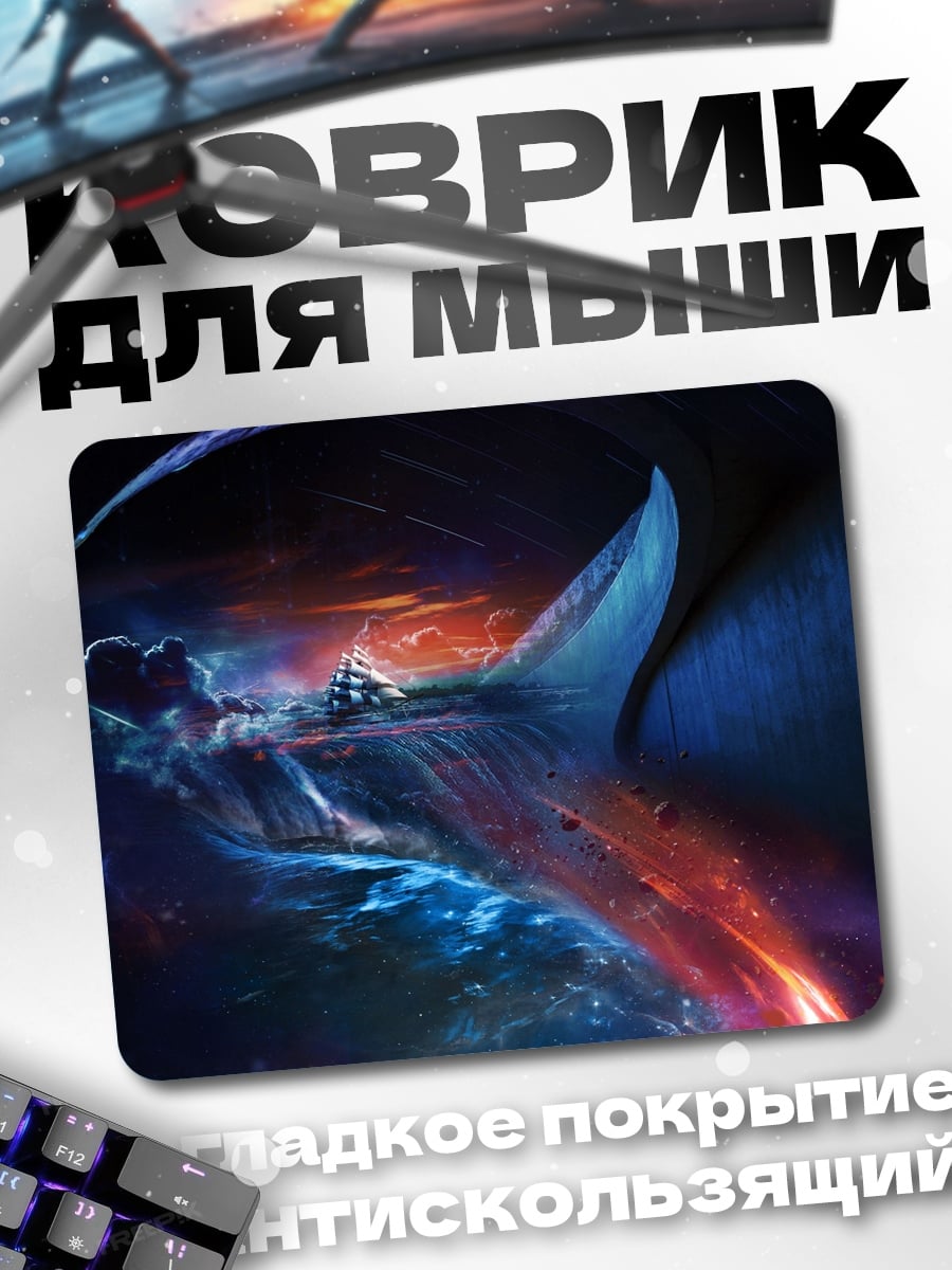 Коврик Космическая туманность