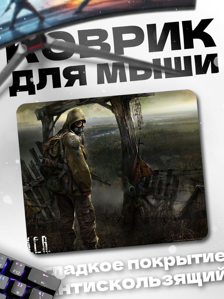 Коврик Сталкер в зоне