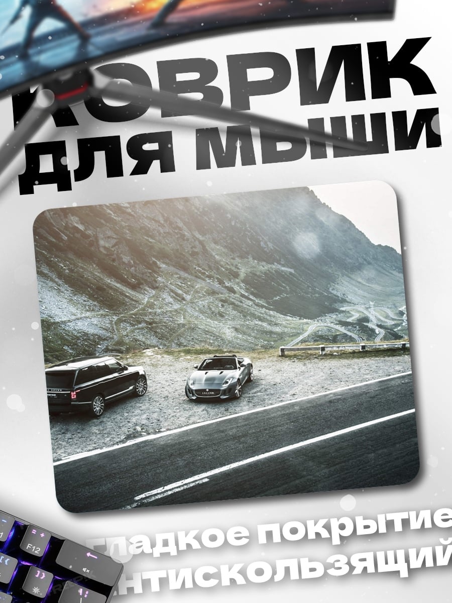 Коврик Автомобили в горах