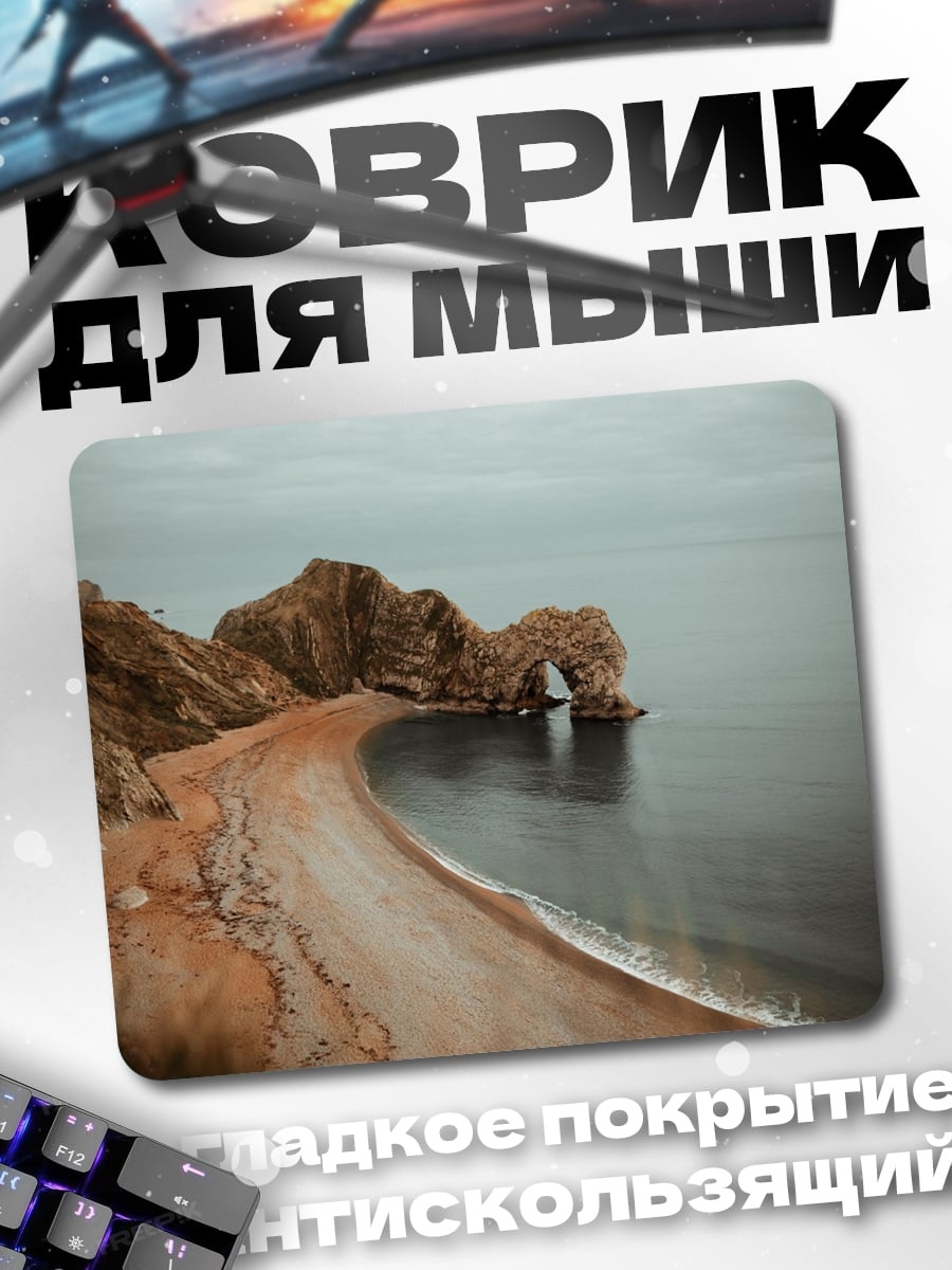 Коврик Побережье с аркой