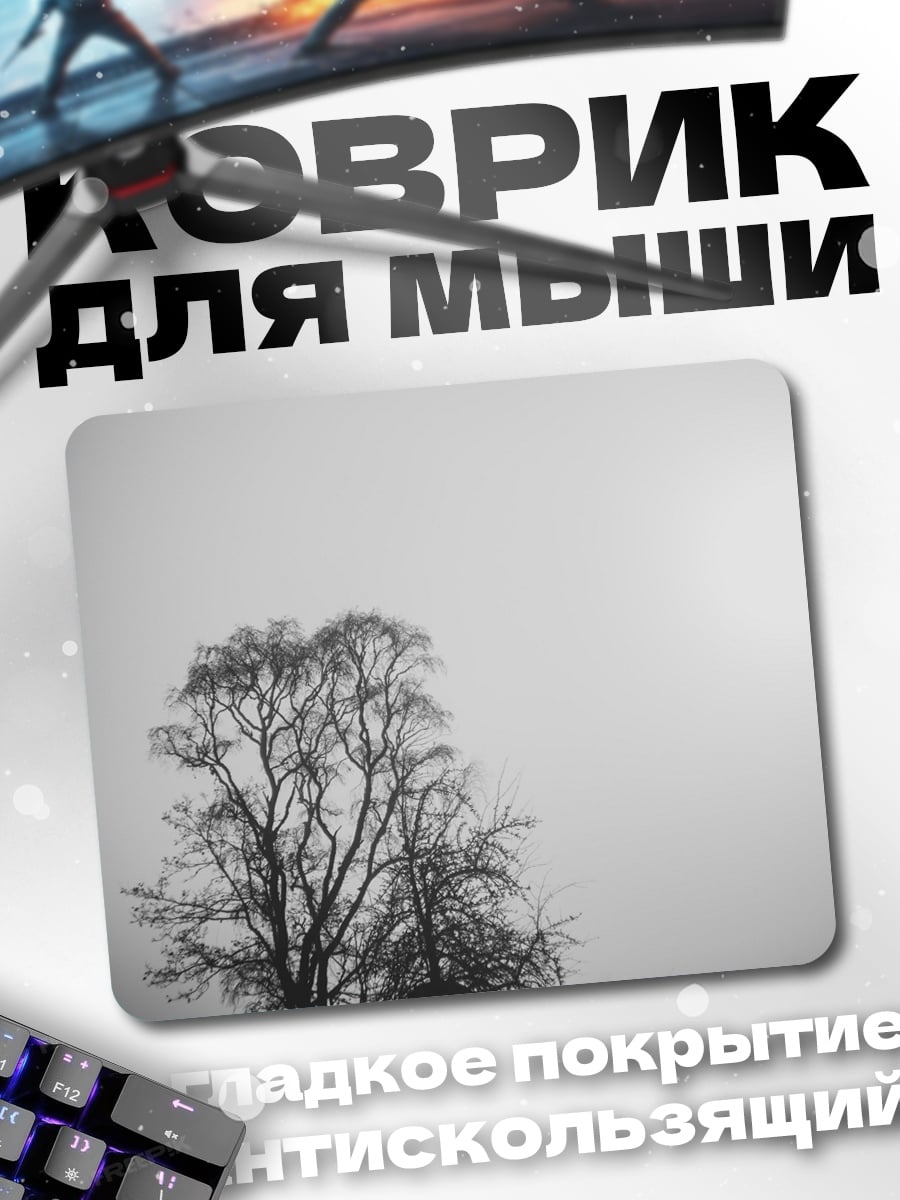 Коврик Деревья в тумане