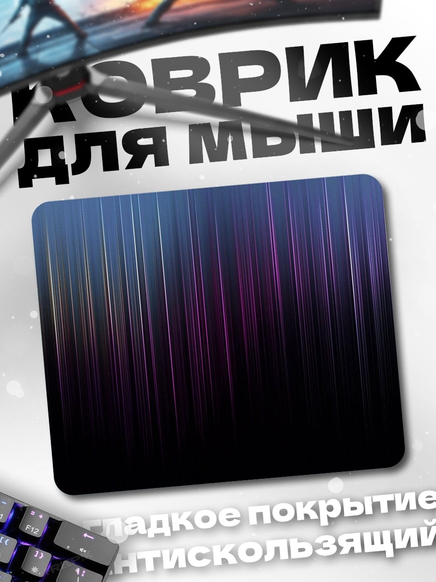 Коврик Вертикальные полосы