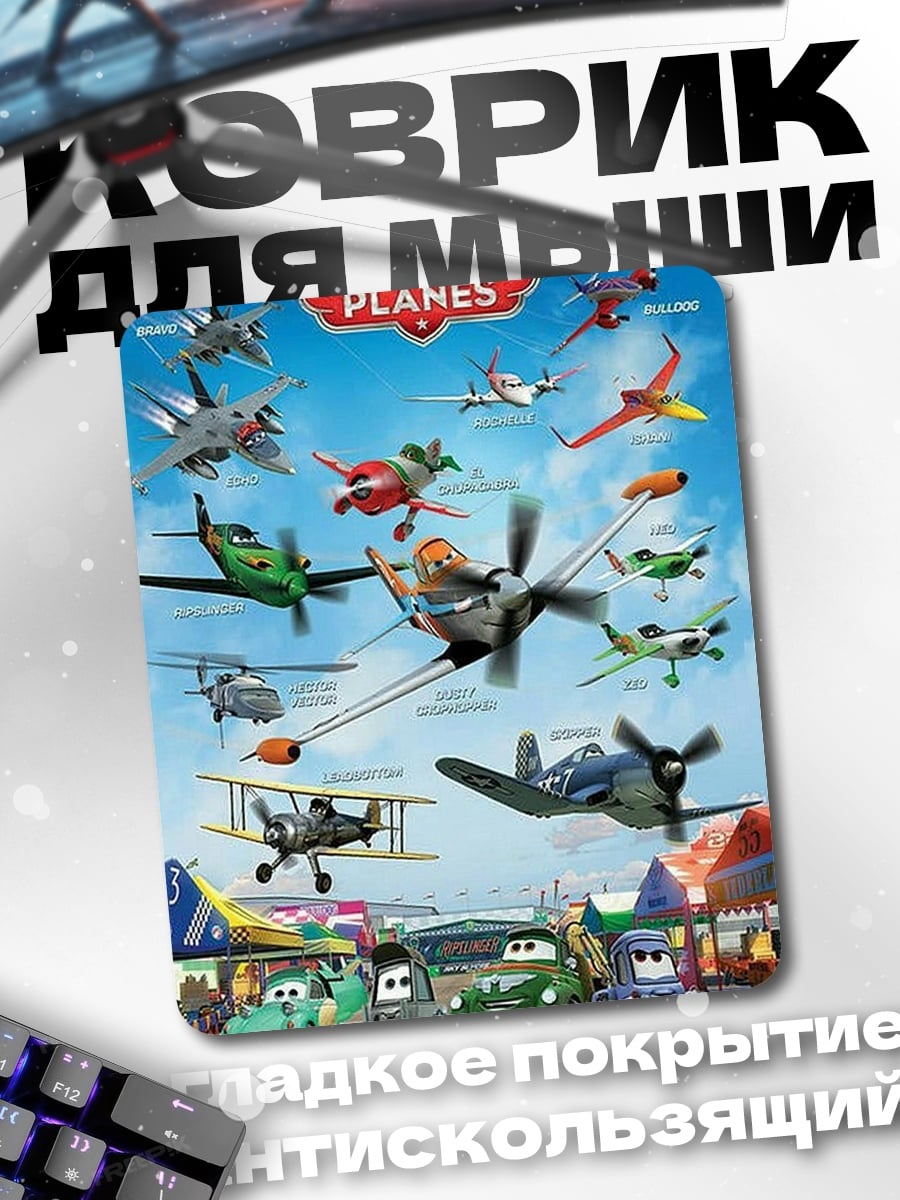 Коврик Самолёты Disney Planes