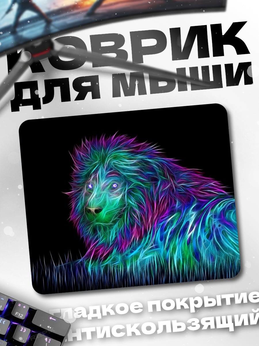 Коврик Неоновый лев