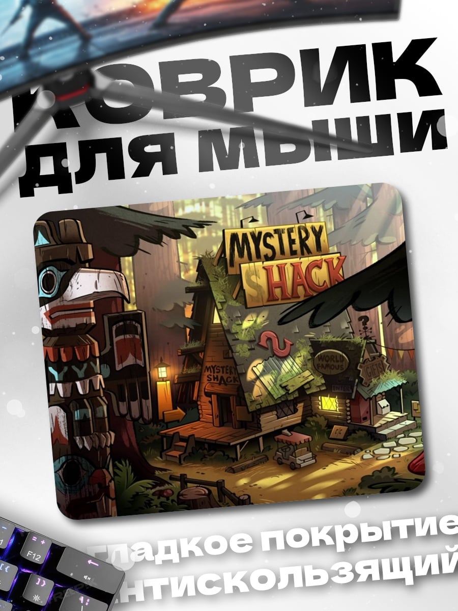 Коврик Тайна хижины