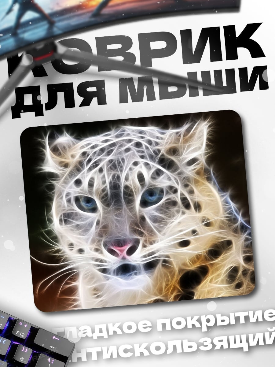 Коврик Снежный барс