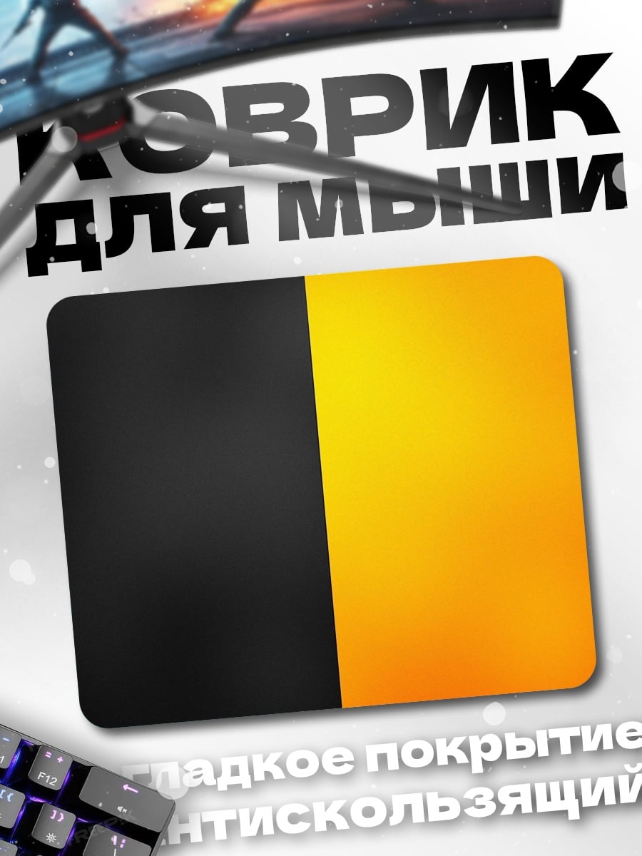 Коврик Черно-оранжевый градиент