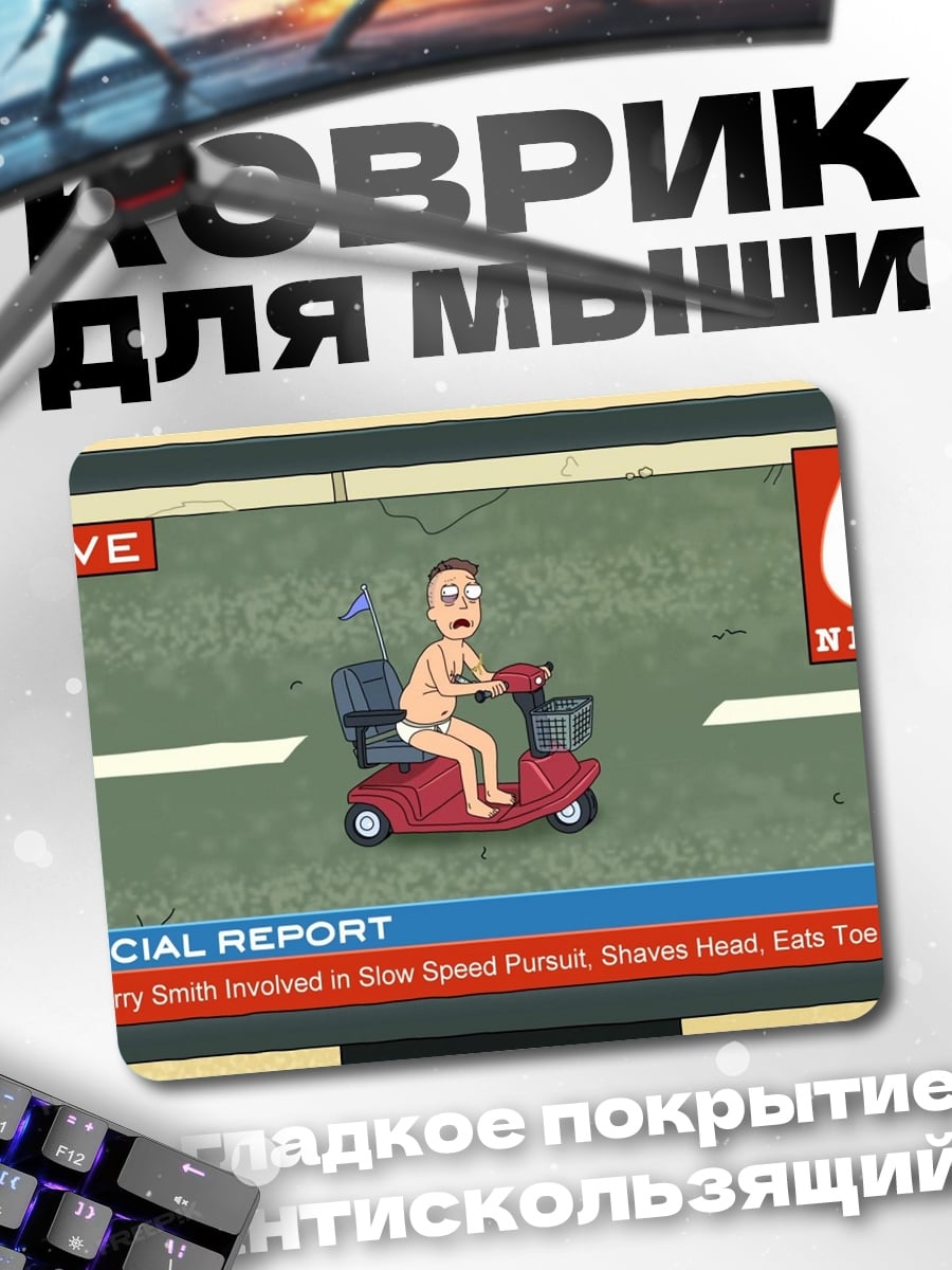 Коврик Рик и Морти