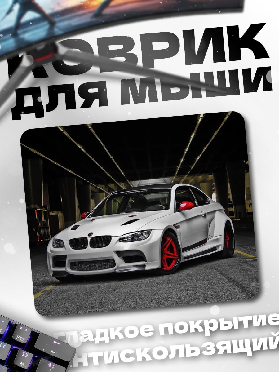 Коврик Спортивный BMW