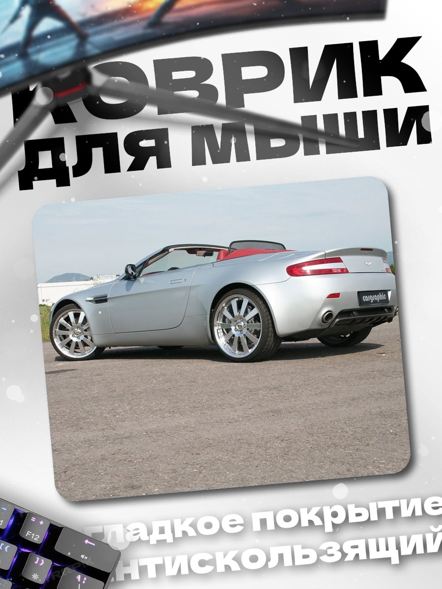 Коврик Серебристый кабриолет