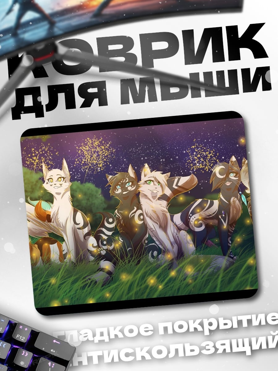 Коврик Кошачье племя