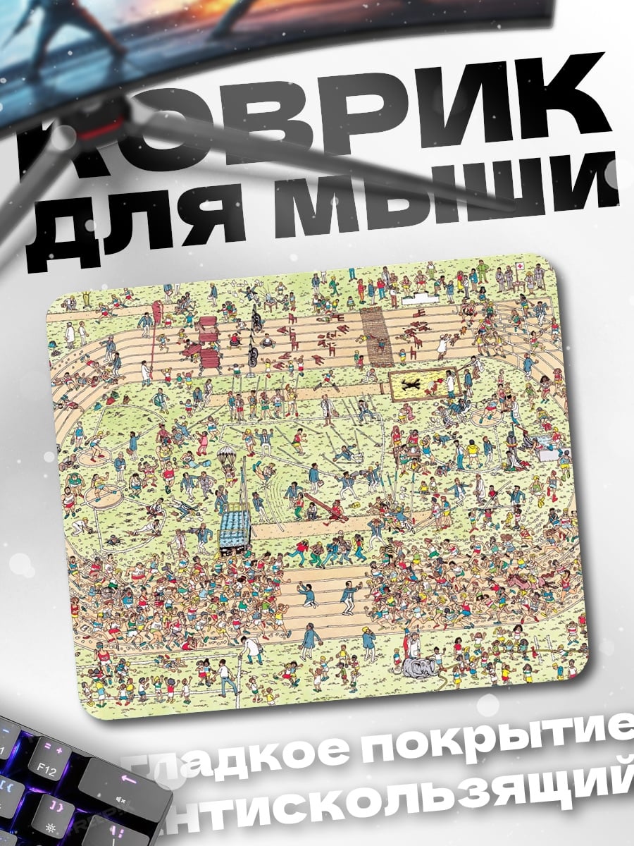 Коврик Где Уолли