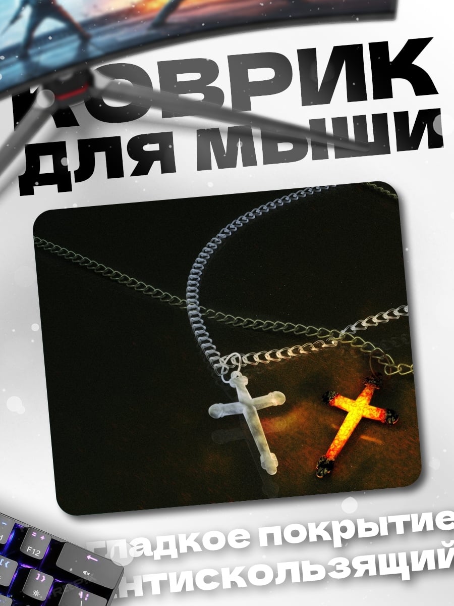 Коврик Два крестика