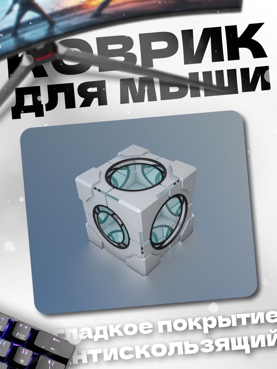 Коврик Куб из Portal