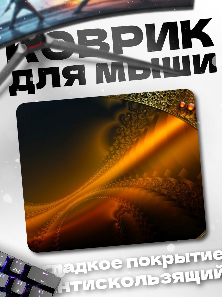 Коврик Огненный поток