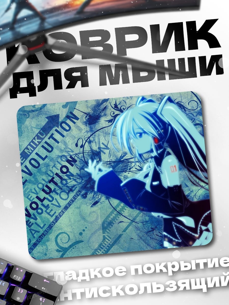Коврик Вокальная эволюция