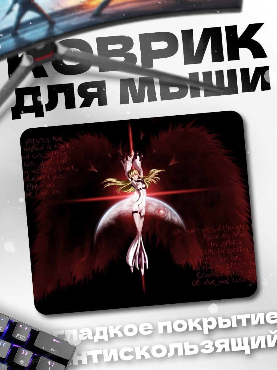 Коврик Крылья ангела