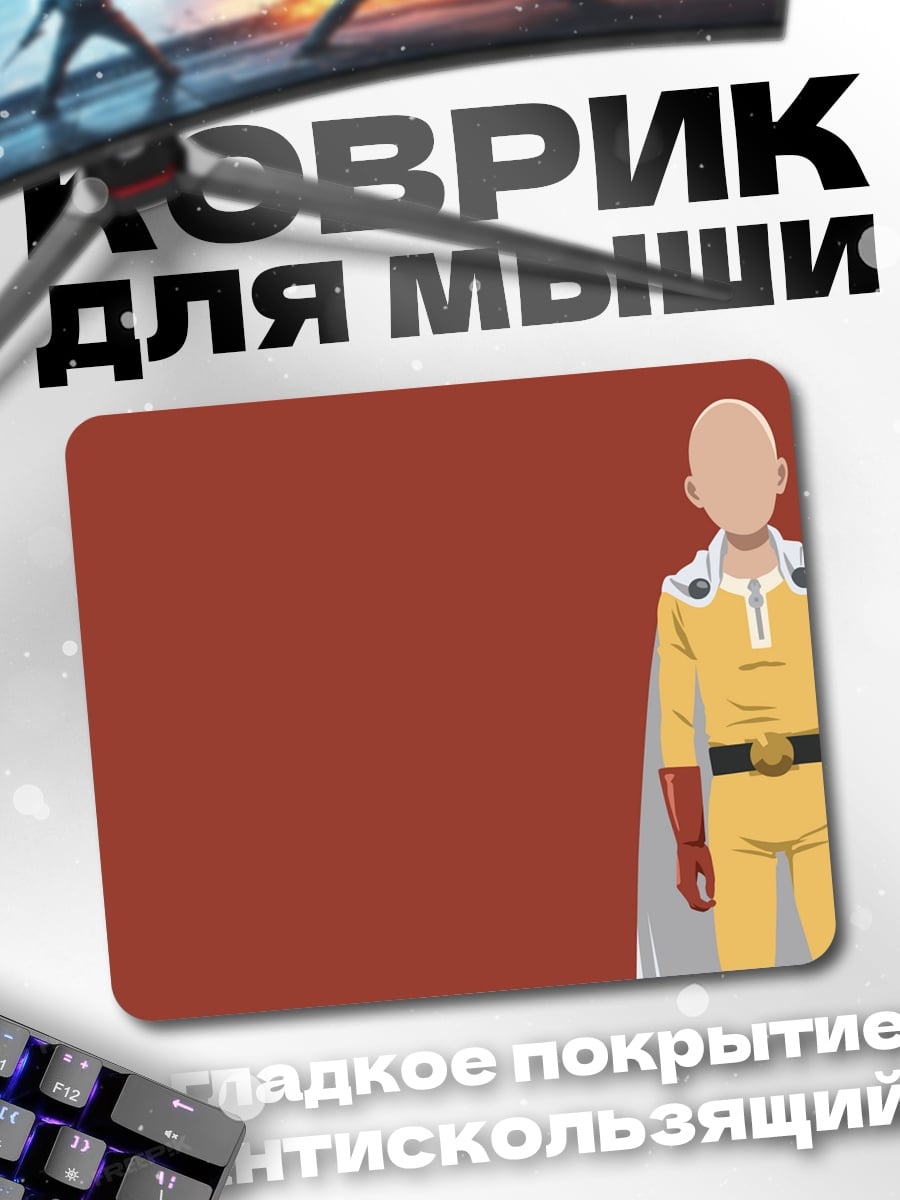 Коврик Герой в плаще