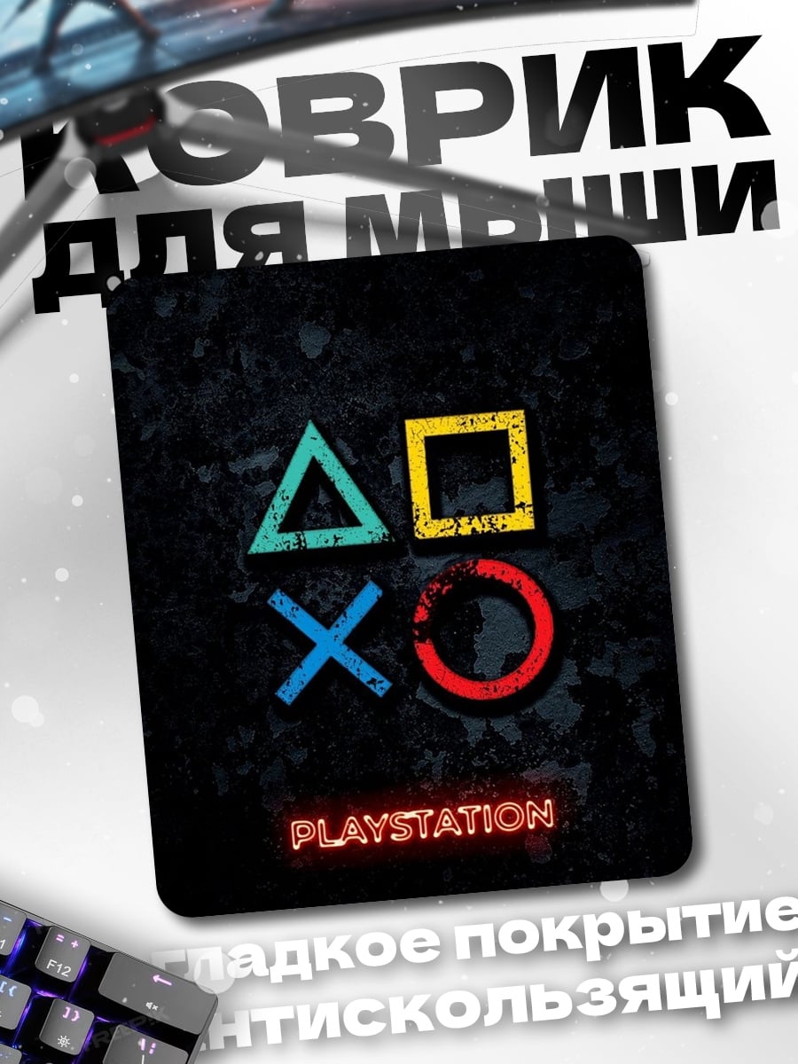 Коврик Логотип PlayStation