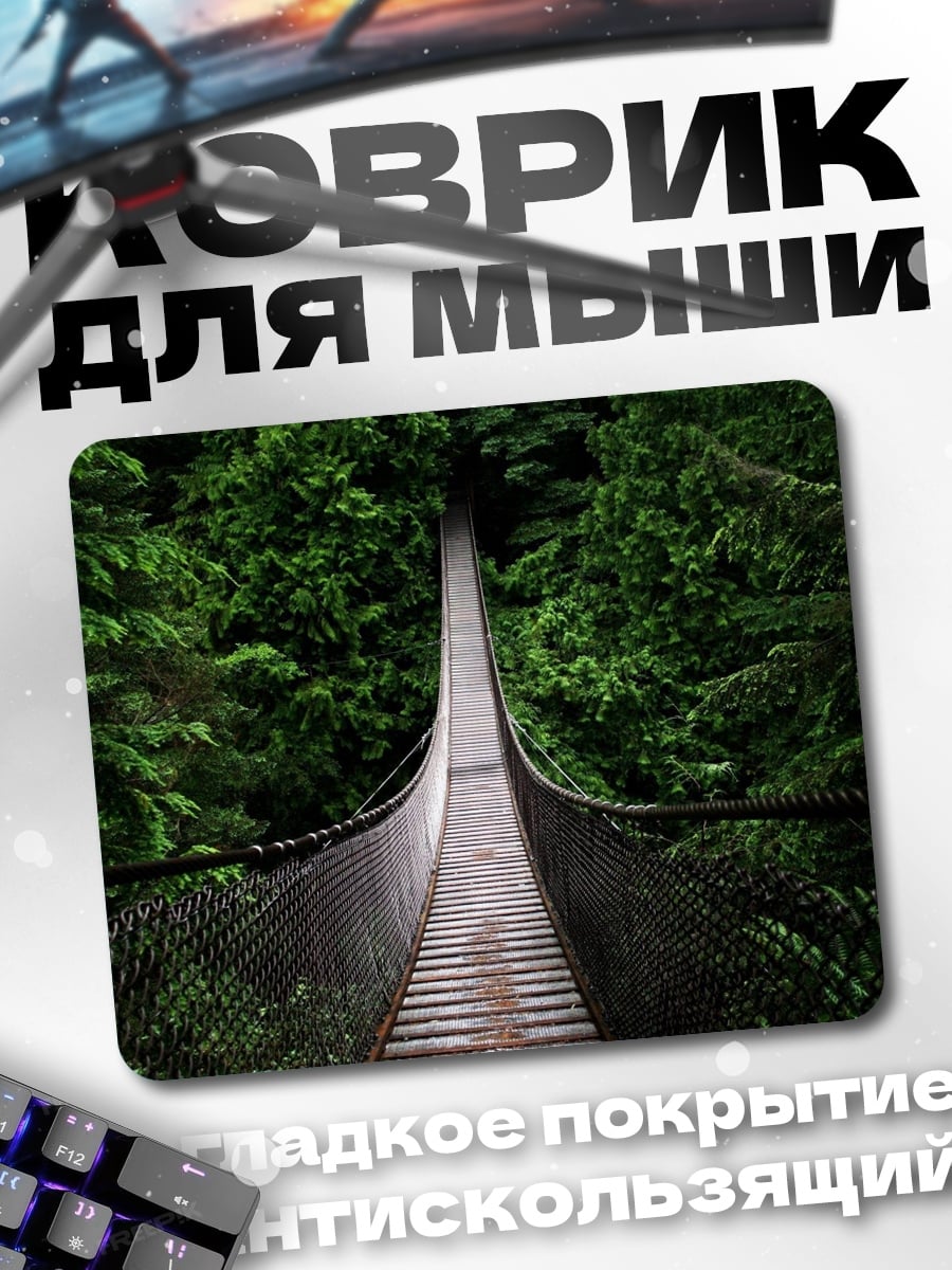 Коврик Мост через лес