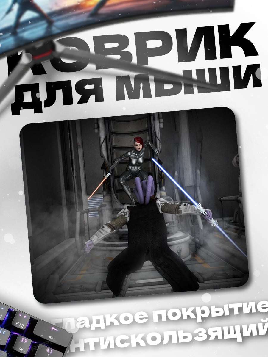 Коврик Битва световых мечей