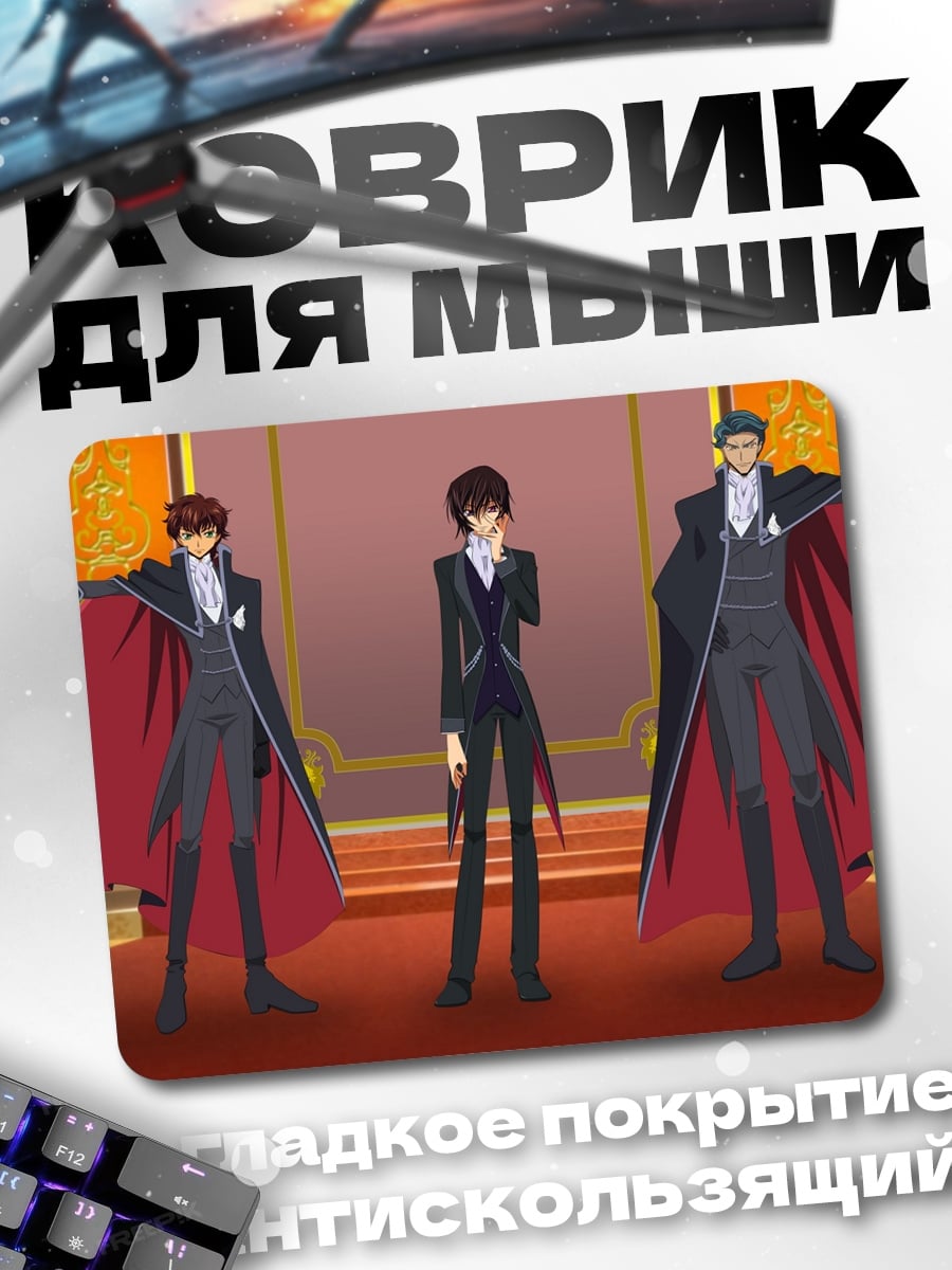 Коврик Три джентльмена