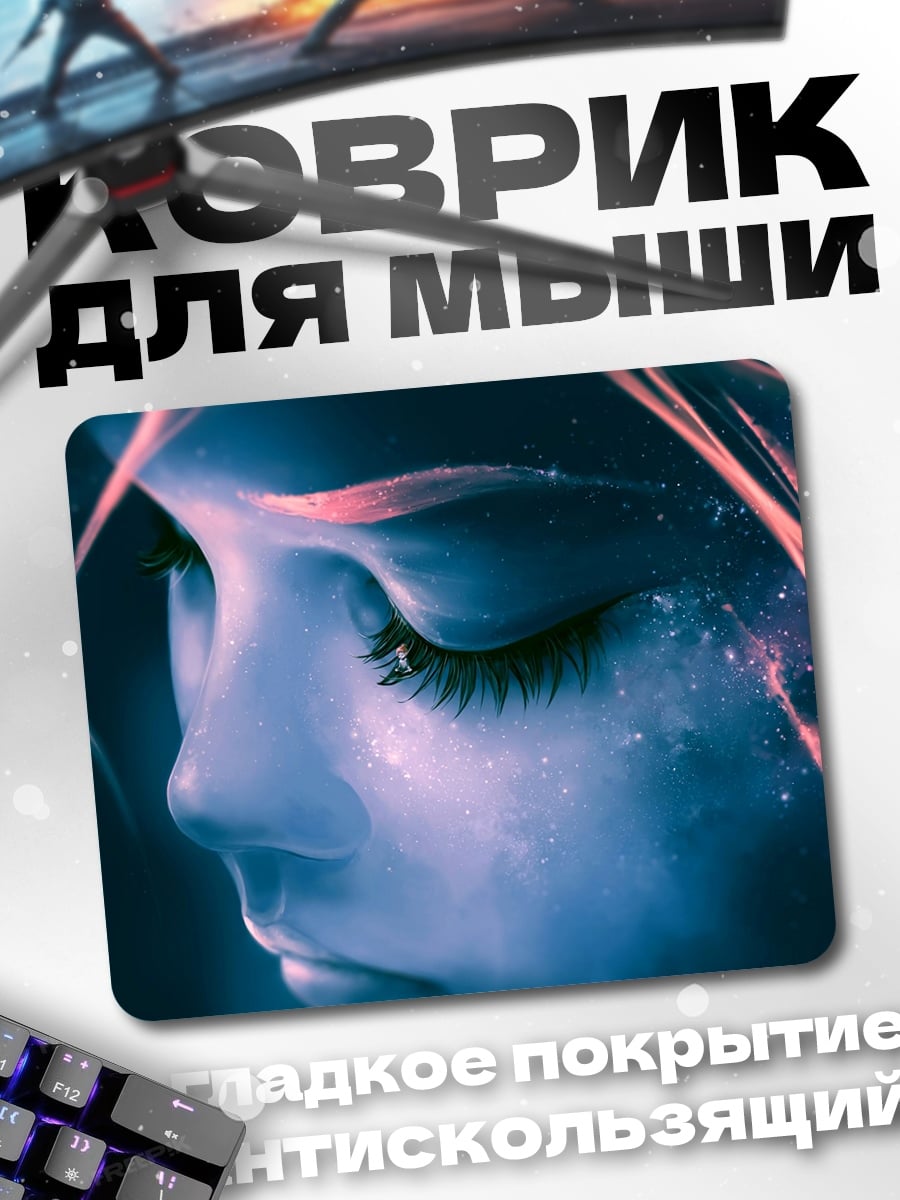 Коврик Синяя девушка космос