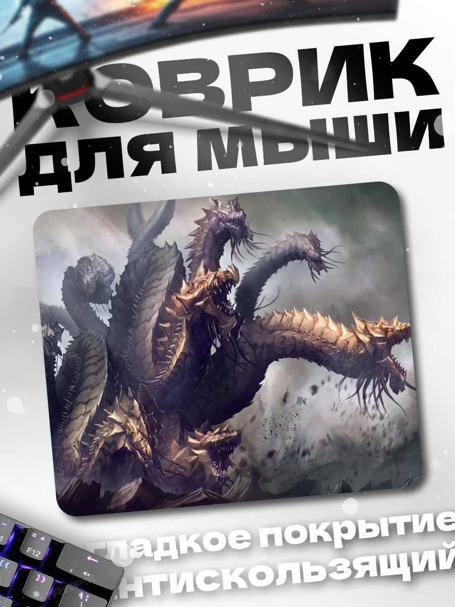 Коврик Многоголовая гидра