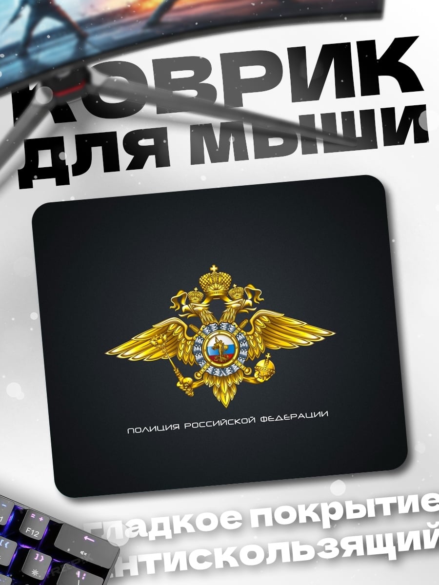 Коврик Герб России