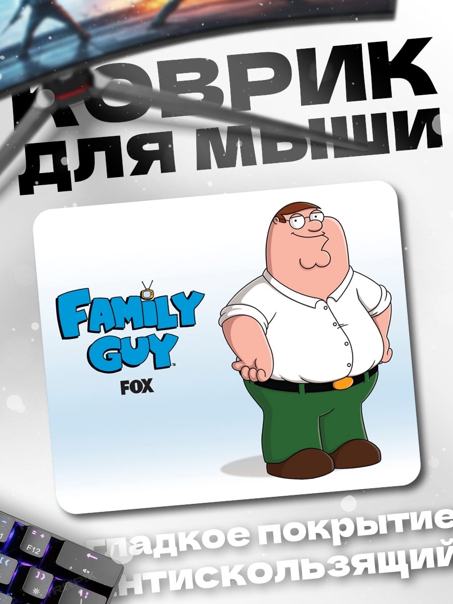 Коврик Питер Гриффин