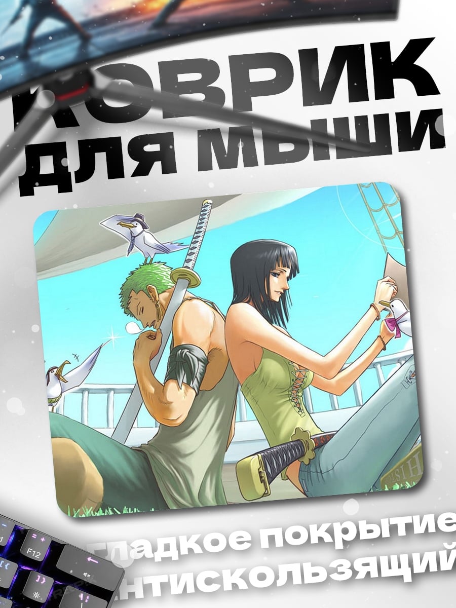 Коврик Зоро и Робин