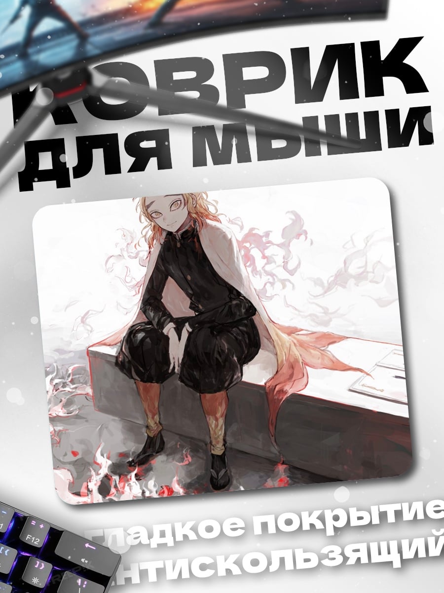 Коврик Аниме герой Ренгоку
