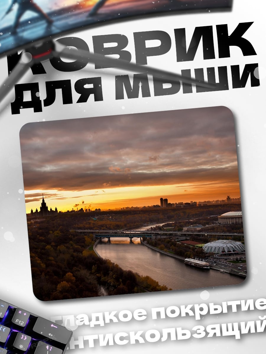 Коврик Закат над городом