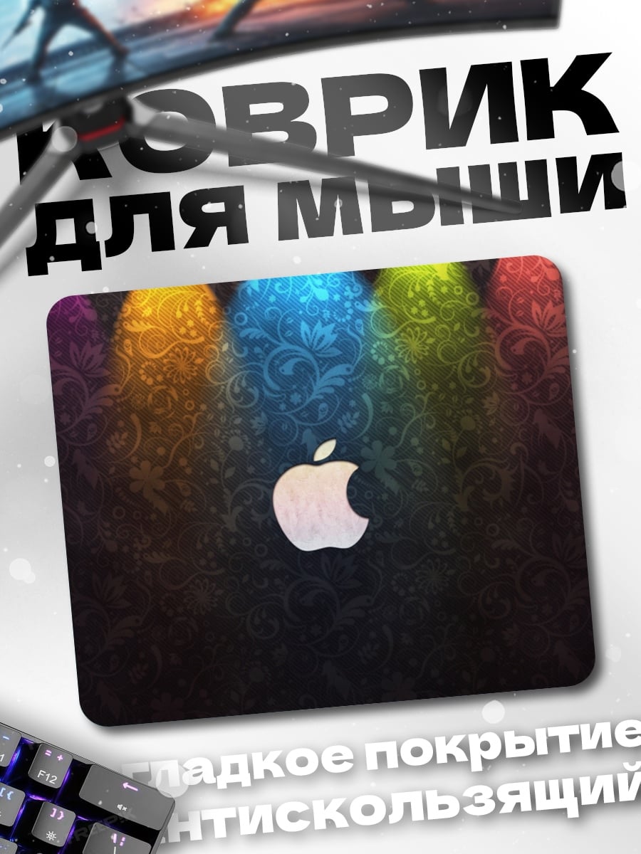 Коврик яблоко с прожекторами