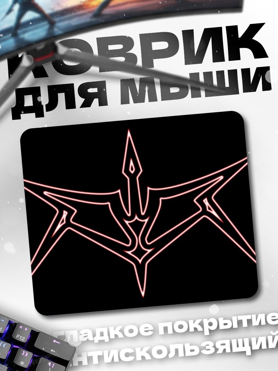 Коврик неоновый символ
