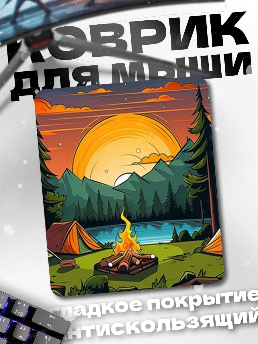 Коврик Походный костер у озера
