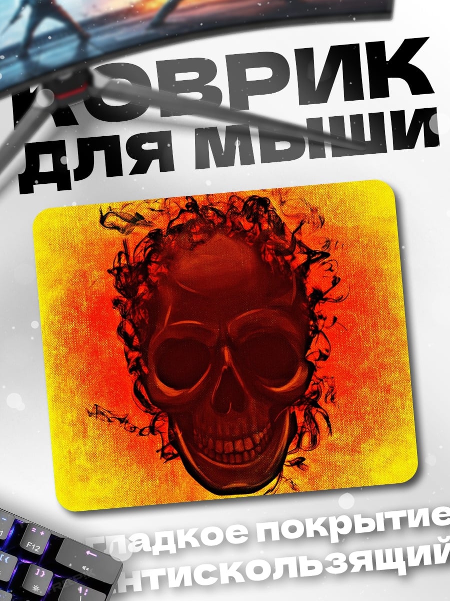 Коврик Огненный череп