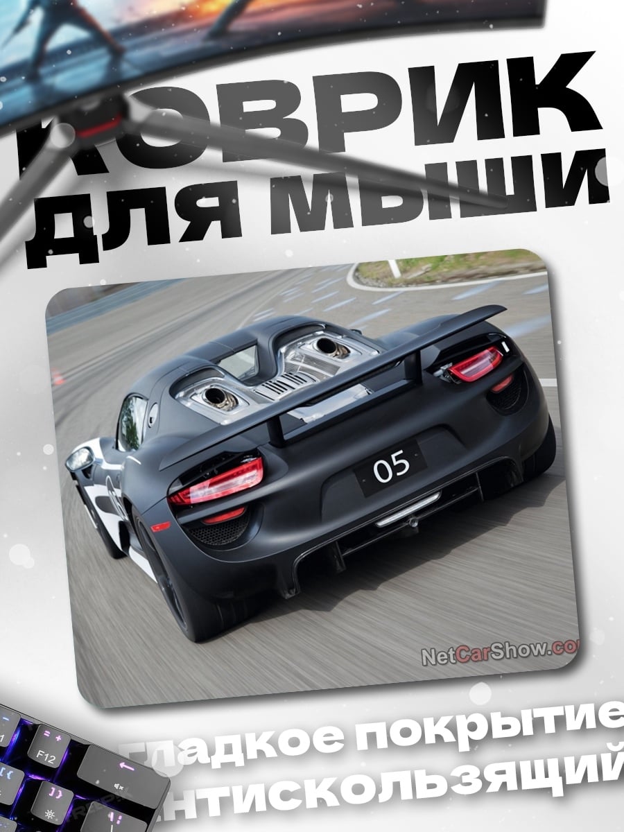Коврик Черный спорткар