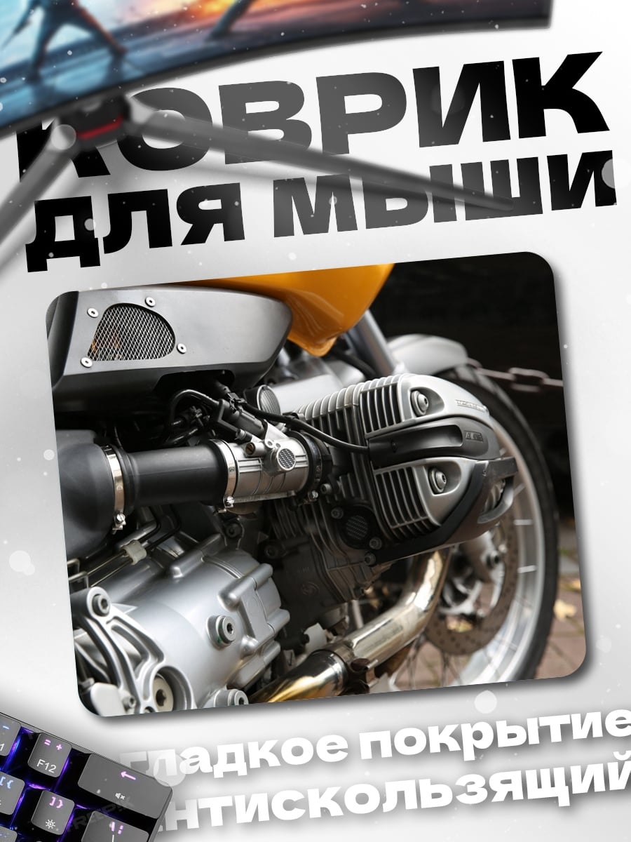 Коврик Мотоциклетный двигатель