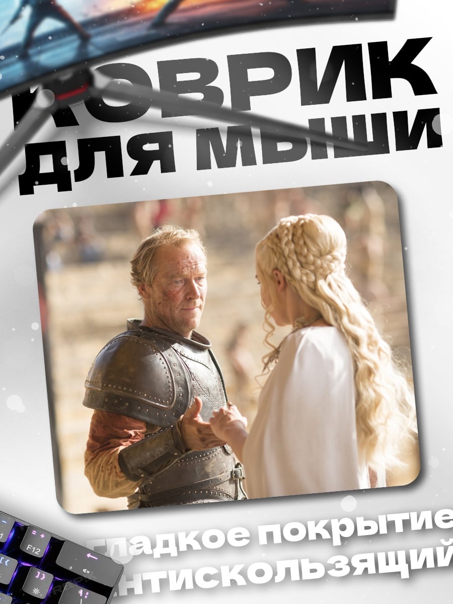 Коврик Игра Престолов