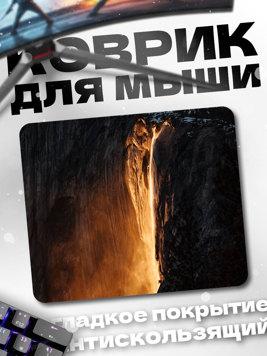 Коврик Огненный водопад